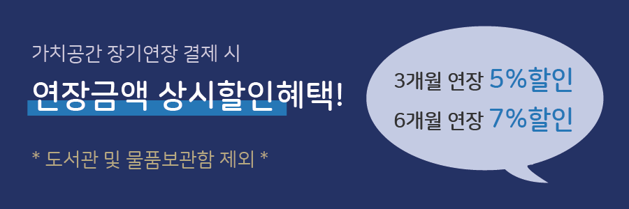 가치공간 할인안내